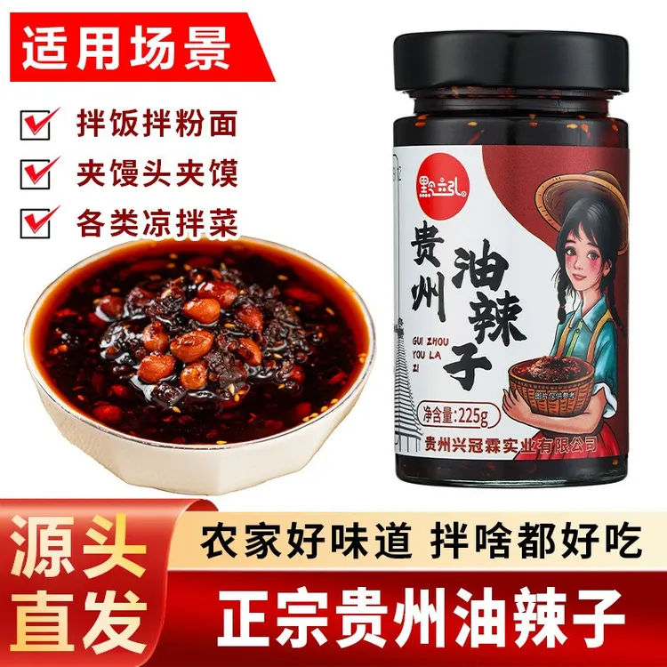 贵州农家自制红油辣椒酱特辣超辣香辣炒菜油泼辣子凉拌开胃特产