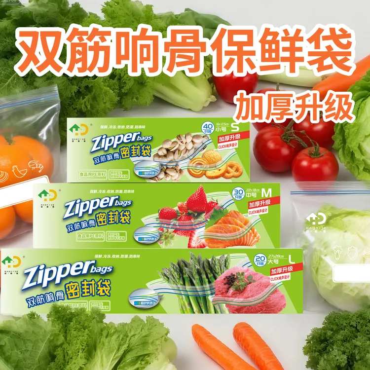 【老粉回购】加厚密封袋食品级多功能收纳袋保鲜袋家居轻奢厨房用品