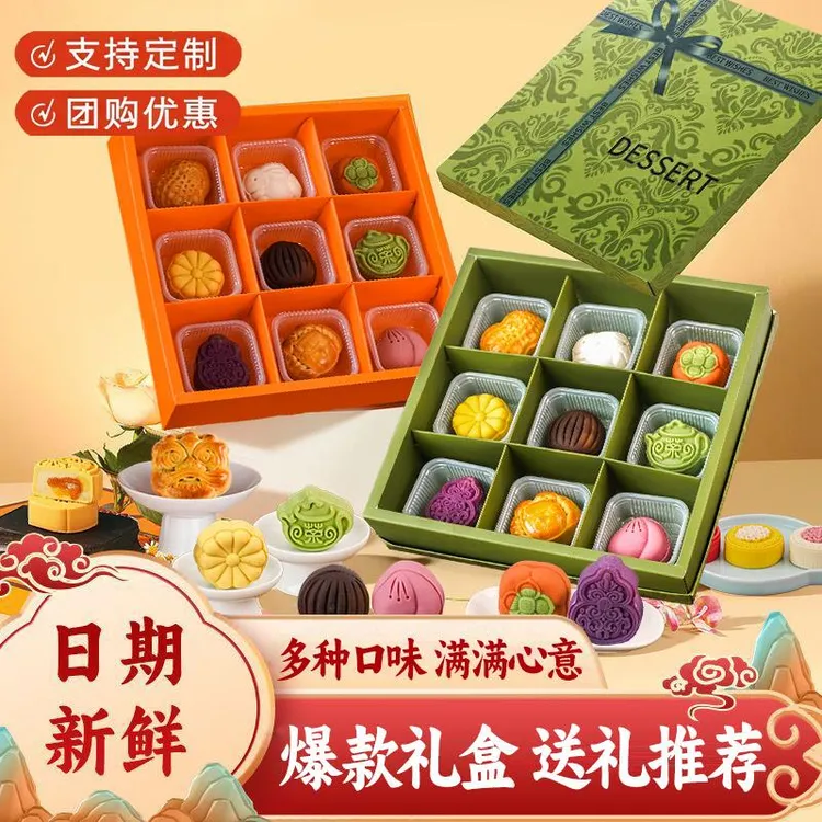 新式中秋国潮宫廷风9粒中秋月饼礼盒过节送礼企业定制送员工批发
