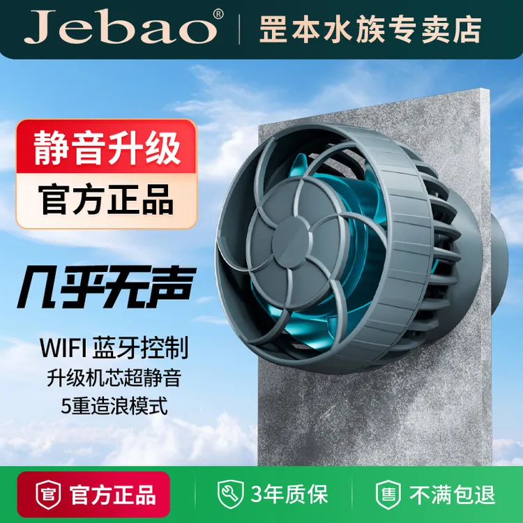 Jebao/捷宝造浪泵强动力海缸水族箱智能冲浪泵增氧造流变频超静音
