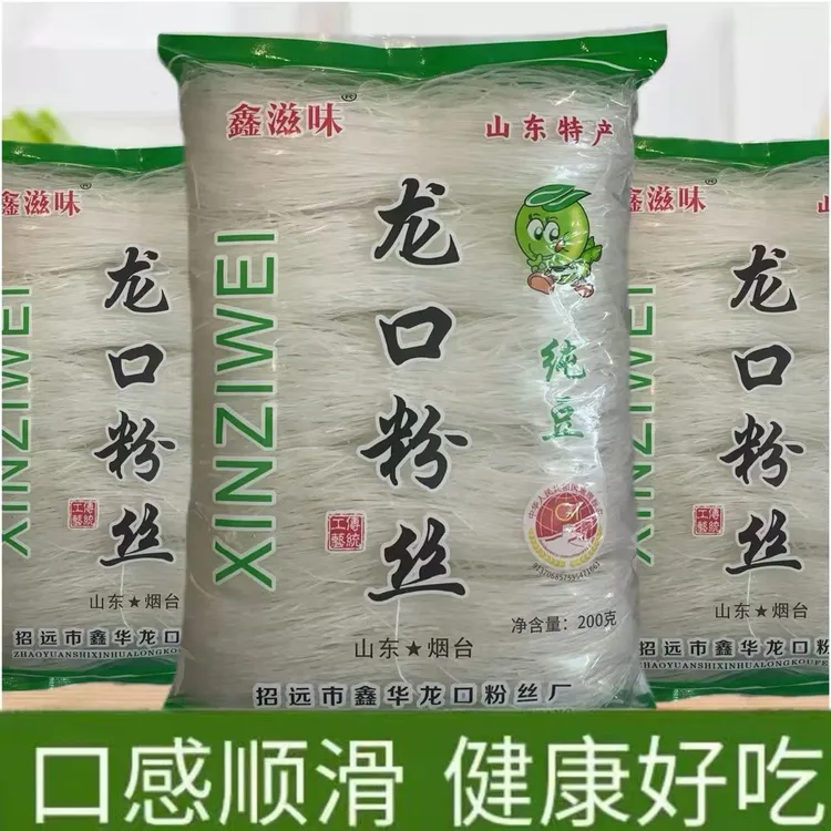 共发4大包龙口粉丝200克/包厂家直销烟台特产豌豆粉丝火锅麻辣烫