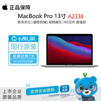 9新 Apple/苹果 MacBookpro 13寸【中秋专场】M1芯片A2338便携办公