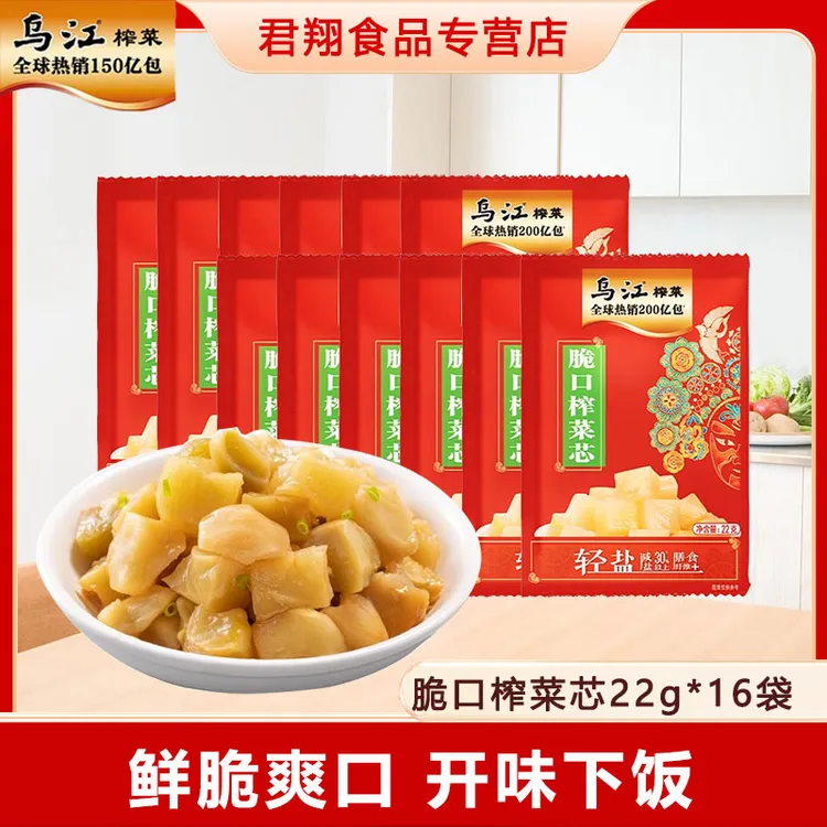 乌江鲜脆榨菜芯22*16袋官方旗舰轻盐榨菜开味下饭菜咸菜涪陵榨菜