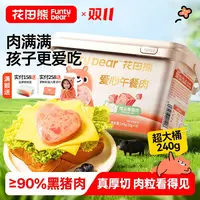 【≥90%黑猪肉含量】花田熊儿童爱心午餐肉240g/桶独立包装（1桶8包）