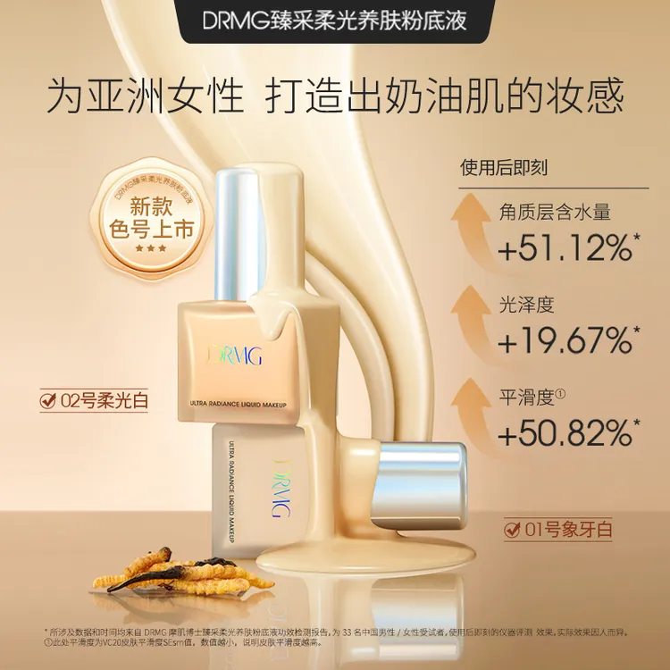 摩肌博士摩肌博士粉底液30mI/瓶 轻薄 遮瑕 亮肤 养肤滋润