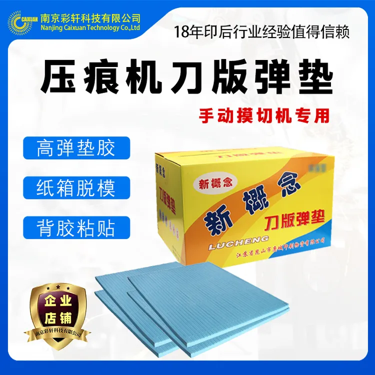  刀模垫胶条 新概念刀版弹垫 纸箱压痕机海绵条 印刷模切机弹条 
