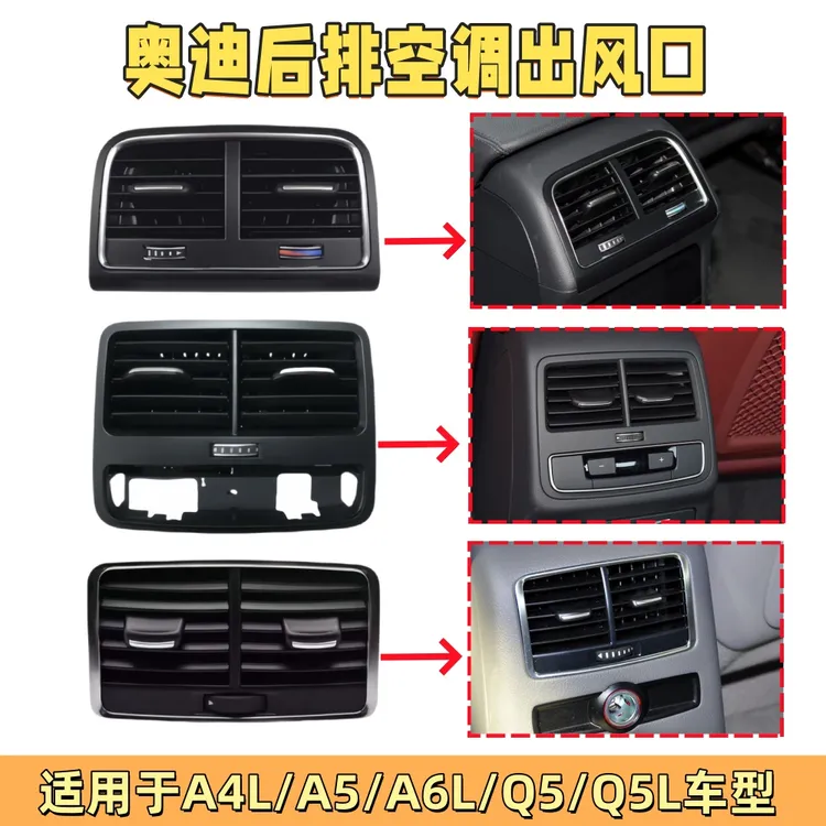 适用奥迪A4LA5A6LQ5Q5L后排空调出风口 后座空调出风口 隔栅风道