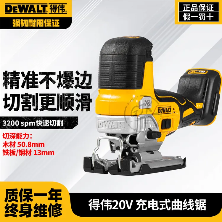 得伟DCS335B 20V充电式曲线锯木工切割机木板切割定制家装神器