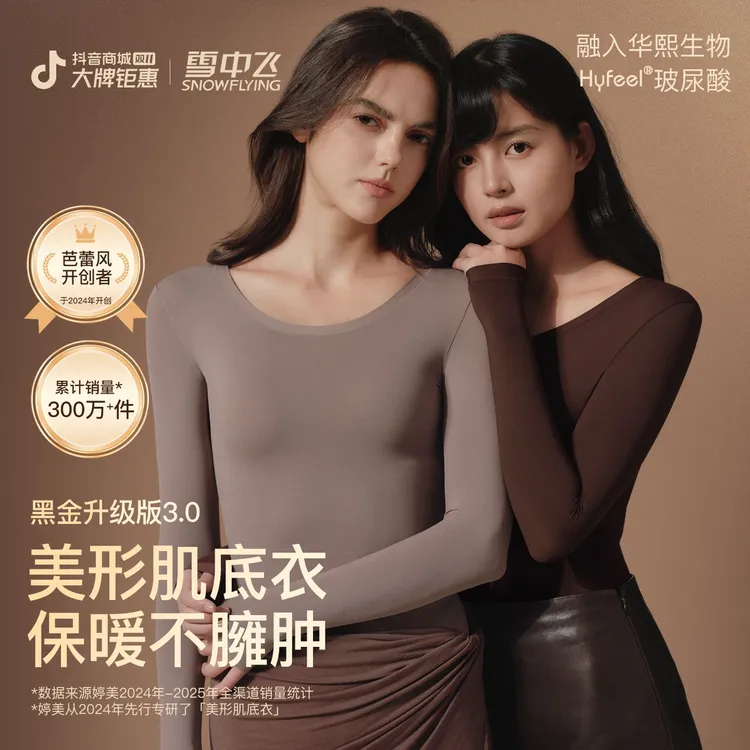 雪中飞【美形肌底衣3.0】玻尿酸打底美肤衣微塑保暖内衣女秋衣套装