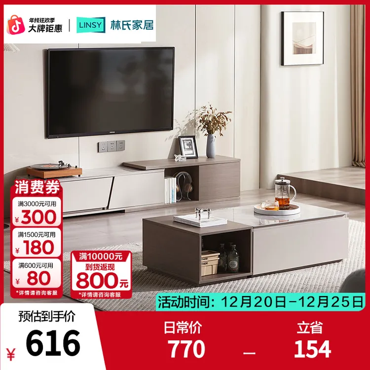 林氏家居简约岩板可伸缩电视柜茶几斗柜落地客厅家用 OV2M ZH