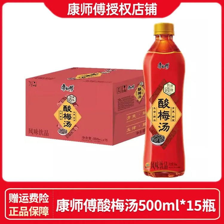 康师傅酸梅汤500ml*15瓶整箱果味饮料风味饮品吃火锅清爽解腻清饮