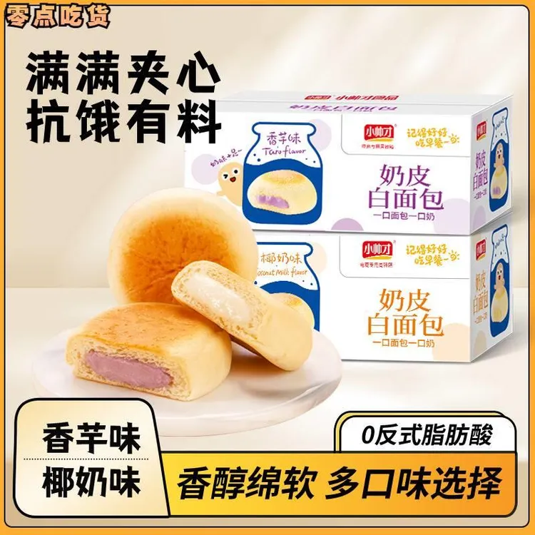 小帅才奶皮白面包手撕整箱代早餐食品蛋糕无蔗糖营养充饥健康食品
