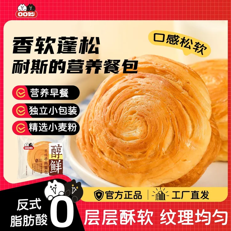 口口妙手撕面包欧包蛋糕早餐零食小吃休闲食品推荐新鲜烘焙甄选