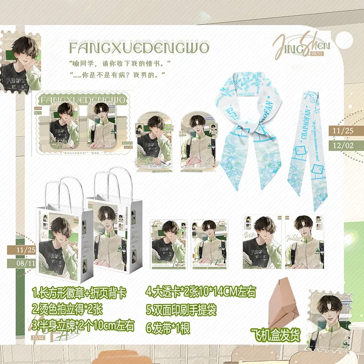 放学等我  长方形徽章+折页背卡+透卡+拍立得 多规格可选