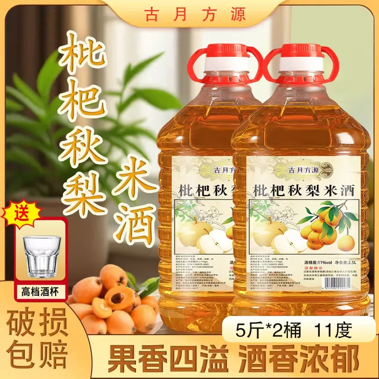 正宗枇杷秋梨米酒11度鲜果原汁发酵低度微醺甜型果酒秋季枇杷酒
