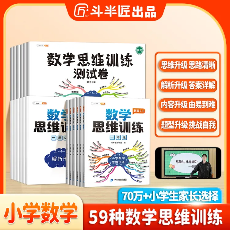 斗半匠小学新版数学思维训练测试卷1-6年级全国通用版专项训练