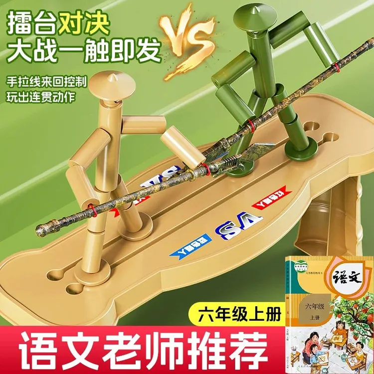 六年级对战玩具小学生高级版材料包益智手工双人pk擂台桌子