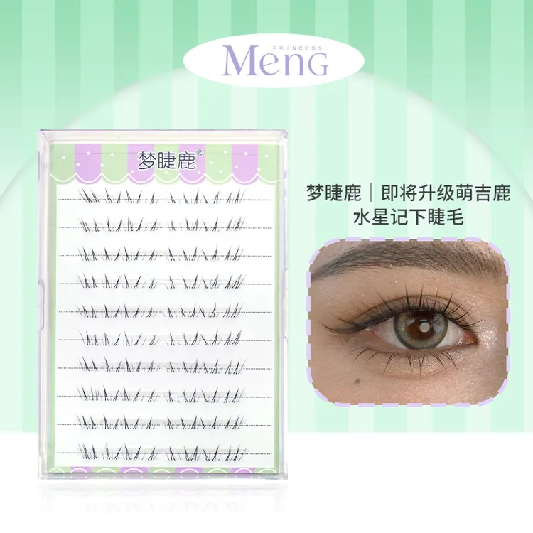 梦睫鹿水星记下睫毛自然妈生毛流感淡妆素颜新手分段百搭漫画上镜