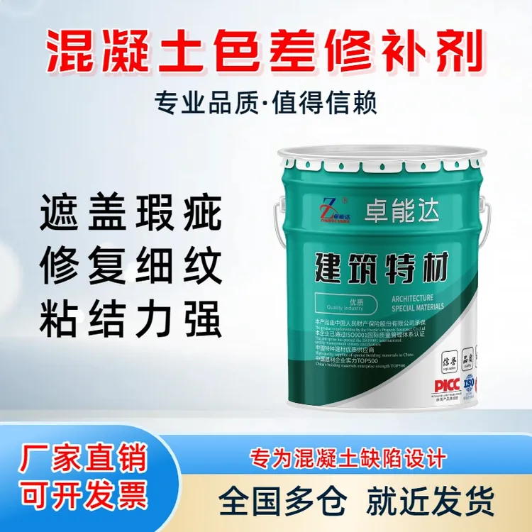 混凝土色差修补剂修复色差遮盖瑕疵细纹修复修复桥梁隧道表面色差