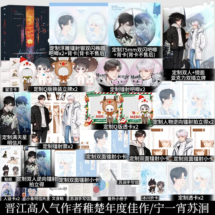 【印特签】悬日稚楚著宁一宵×苏洄新增番外实体书