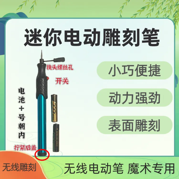 新款魔术师专用记号电动笔 电动雕刻工具迷你无线携带电动笔小巧