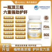 【虹姐专属】【进博会受邀专供】Flyeeg美国双蓟合一姜黄素水飞蓟奶蓟草护肝消炎