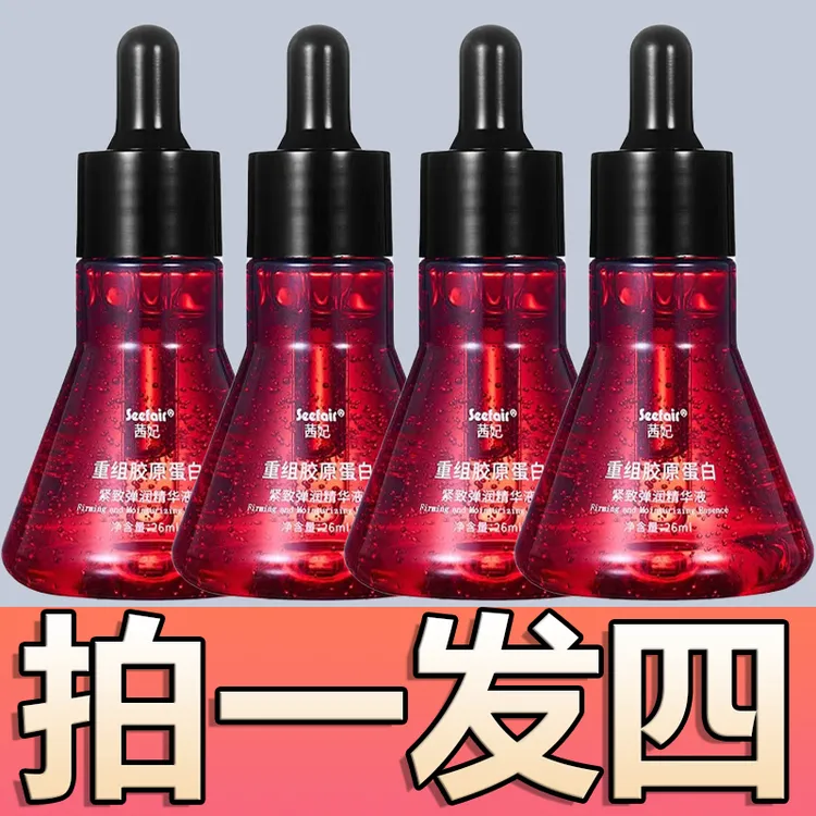 【拍一发四】重组胶原蛋白维生素B3紧致抗皱精华液专抹法令纹川字纹