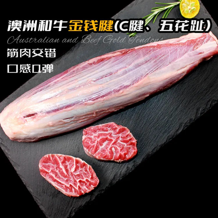 【饭小鲜】澳洲和牛谷饲金钱腱牛肉