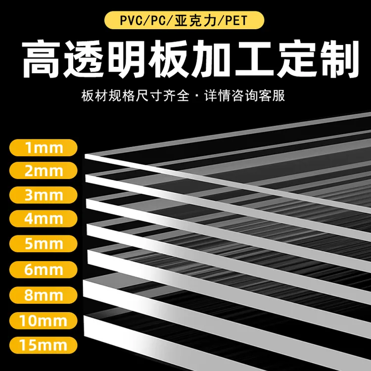 高透明PC耐力板硬塑料板亚克力板定制胶板隔板加工pvc有机玻璃板