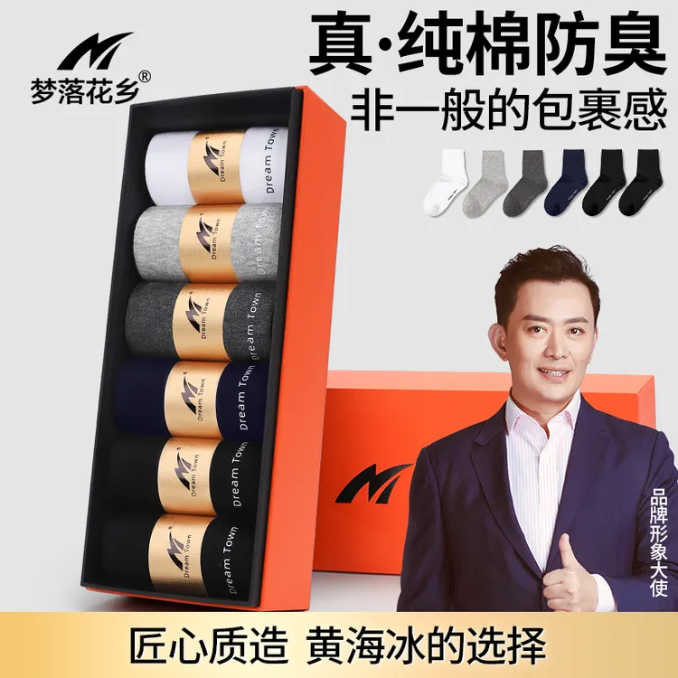 梦落花乡C05袜子男中筒袜纯棉抗菌防臭长袜秋冬保暖黑色商务男袜