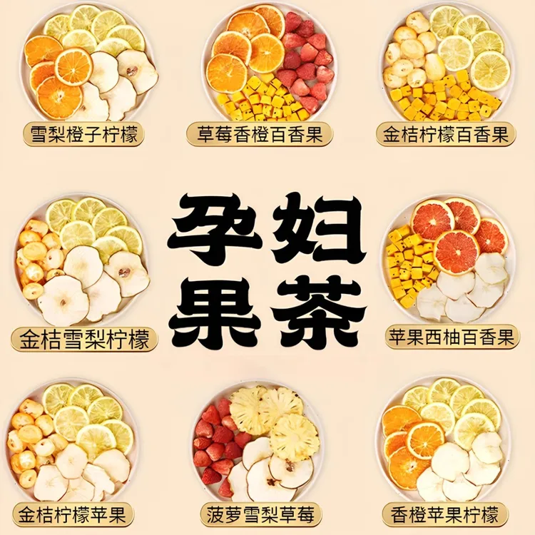 杏林草堂孕妇水果茶独立小包装孕期冲泡饮品清甜滋润果茶秋冬饮品