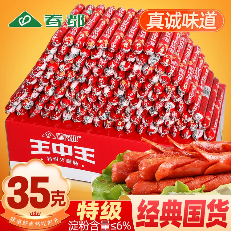 春都王中王35g特级火腿肠零食香肠泡面煎炸烧烤即食休闲整箱批发