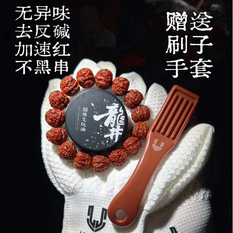 固体文玩油 30g 龙井出品 无色无味 文玩通用保养油