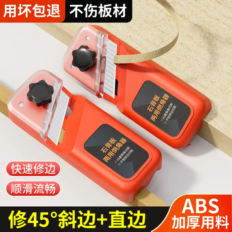 石膏板v型倒角器新款倒角刨两用倒角神器45度切角器木工专用刨子