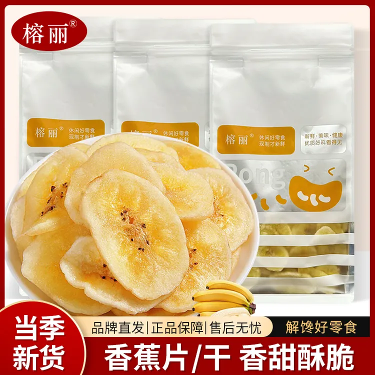 榕丽香蕉片菲律宾香蕉干香酥脆休闲袋装果干休闲小吃大片酥脆解馋