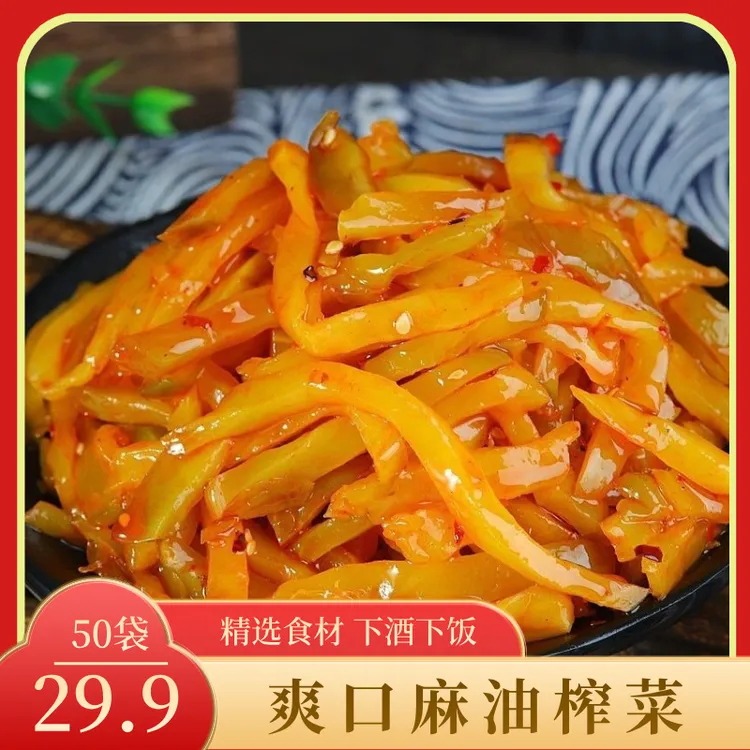 【活动专享!!】涪陵麻油榨菜清脆爽口下饭神器40g/袋整箱发货日常