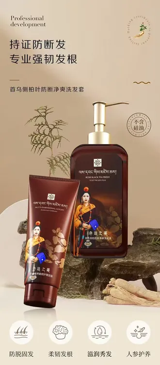 命运之美首乌侧柏防断净爽洗发套装