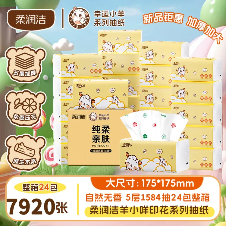 柔润洁家庭批发加厚亲肤抽纸大号母婴棉柔大号家庭实惠装抽纸