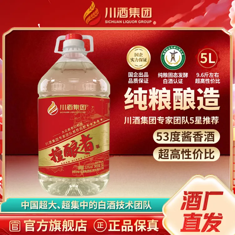 赤渡 擅酿者川酒专家团五星推荐53度酱香型白酒大份量超值5L53度