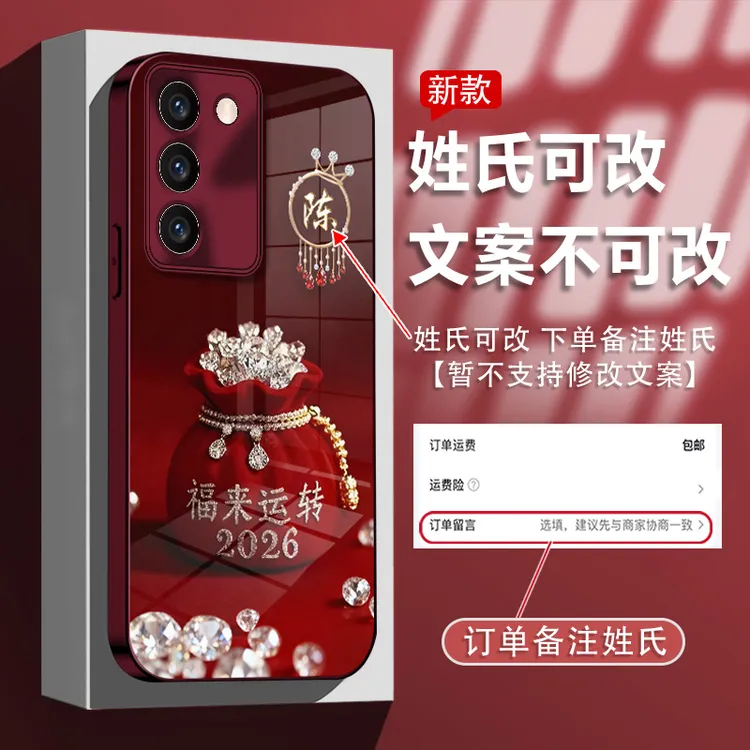 适用于vivos16/s16pro姓氏定制福来运转玻璃壳手机壳全包防摔