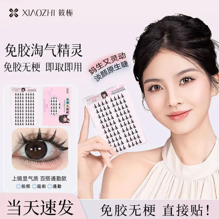 筱栀纯欲淘气精灵假睫毛一片式淡妆素颜平细梗分段自然黑睫毛卷翘