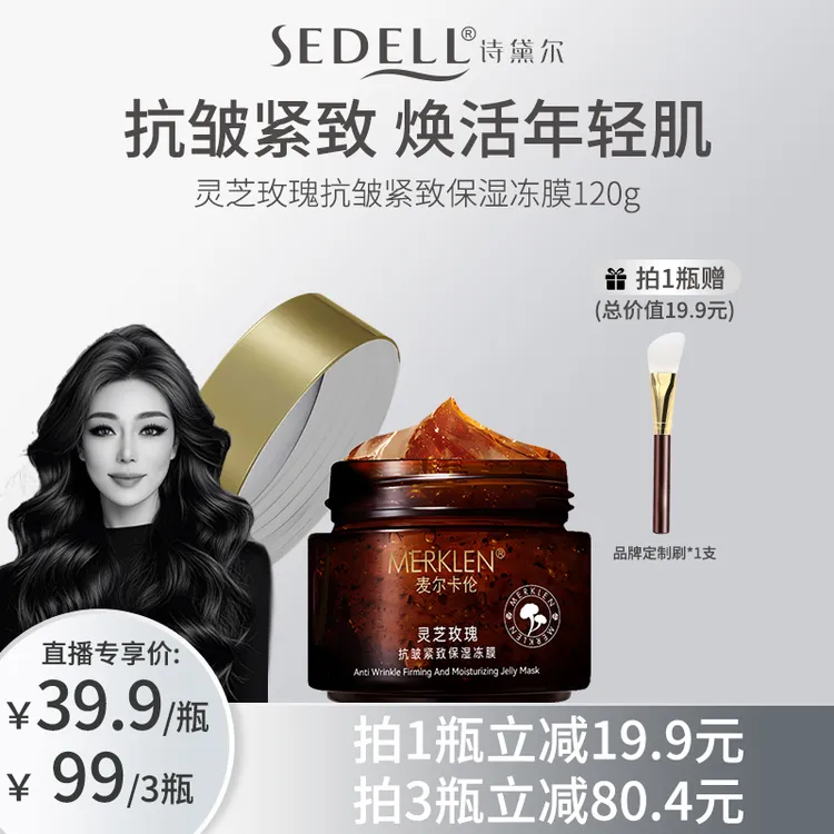 【关心美妆专属】MERKLEN麦尔卡伦灵芝玫瑰抗皱紧致保湿冻膜