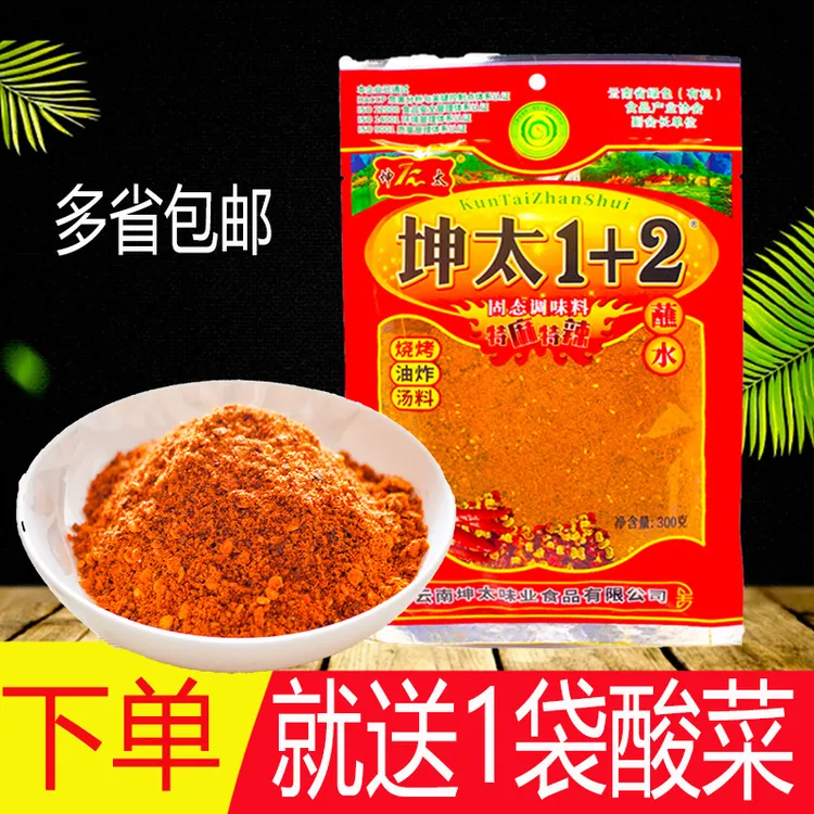 云南特产宣威坤太1+2麻辣蘸料烧烤烤肉蘸料特辣特麻辣椒粉凉拌料