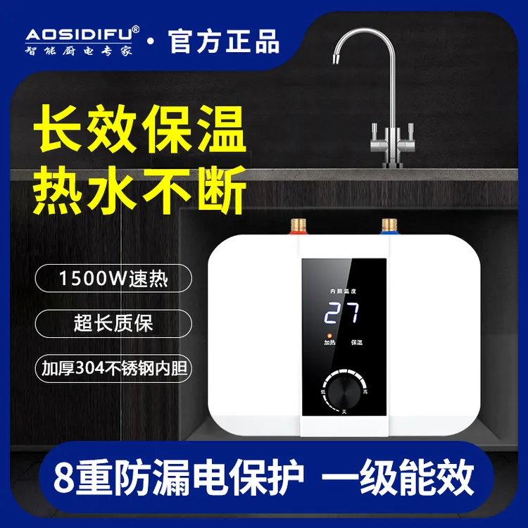 AOSIDIFU史密诗小厨宝厨房洗碗小型储水式电热水器家用洗手热水宝