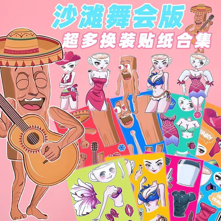 新款山海经夏日沙滩舞会版换装贴纸儿童益智趣味解闷安静玩具贴画