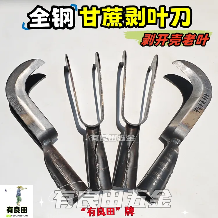 【有良田】全钢剥甘蔗叶刀人工快速省力撕剥甘蔗叶神器剥甘蔗叶专用