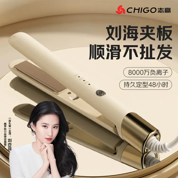 Chigo/志高直板夹刘海卷发棒两用迷你直发夹板小型玉米须蓬松神器