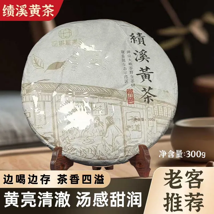 安徽绩溪障山大峡谷高山野生黄大茶传统闷黄工艺紧压老茶饼收藏