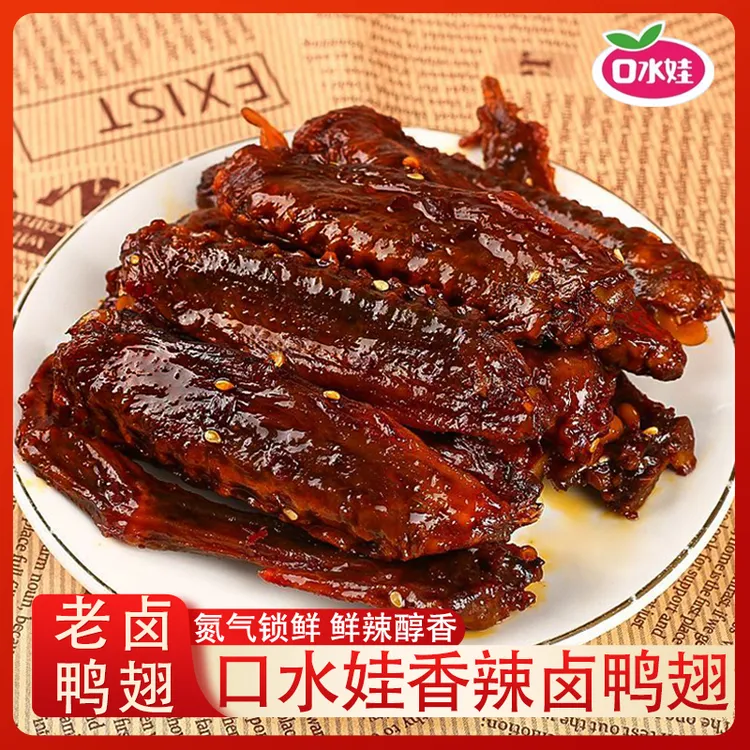 口水娃风干鸭翅氮气锁鲜香辣100g鸭货肉类休闲食品解馋追剧零食
