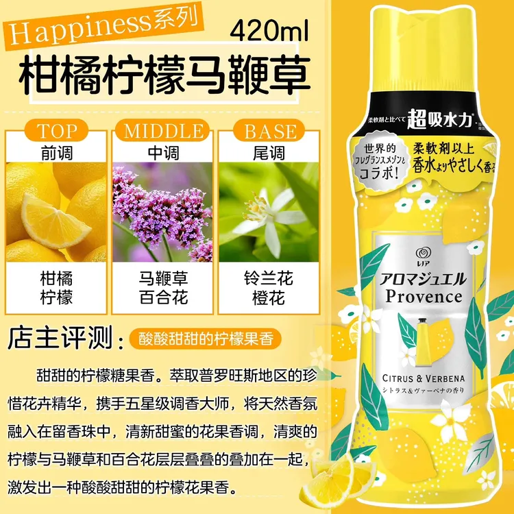 日版宝洁留香珠柔顺衣物增柔自然香型香氛持久留香珠颗粒洗衣芳香